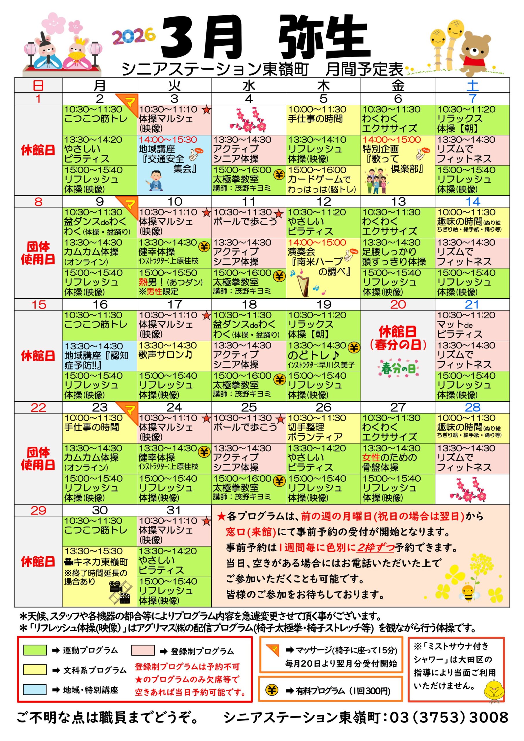 東嶺町月間予定表