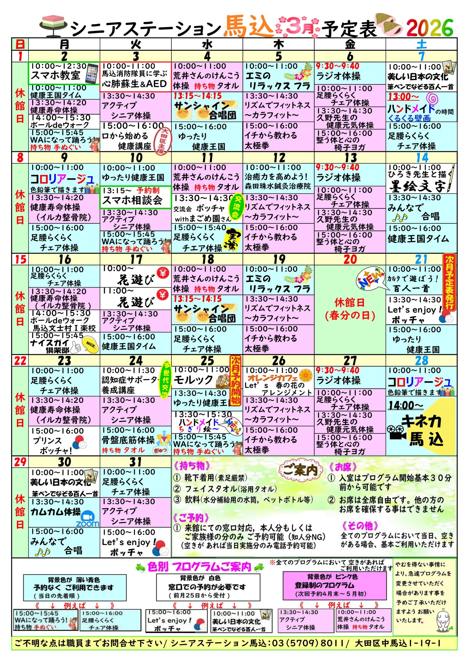 馬込月間予定表