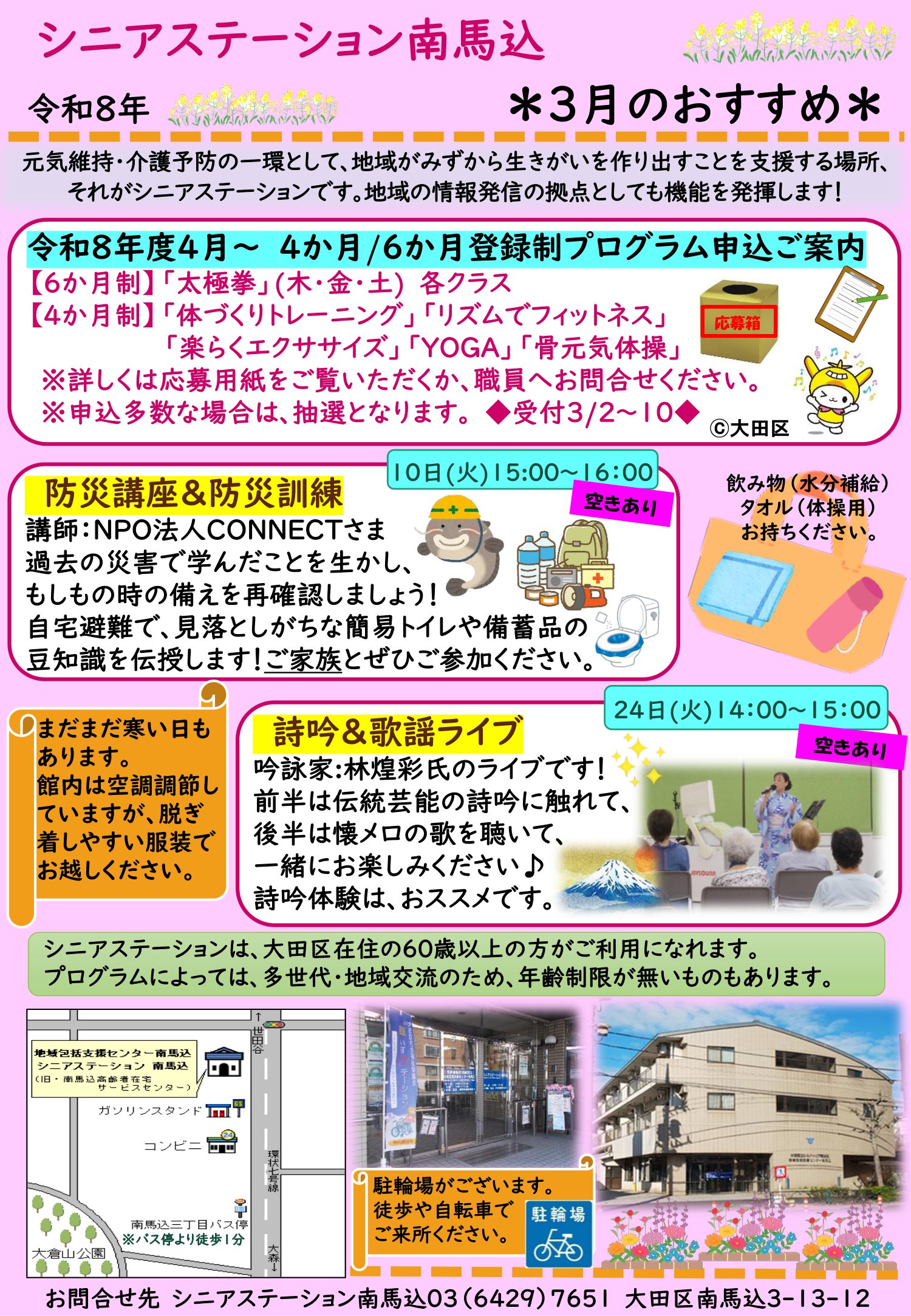 南馬込ニュース