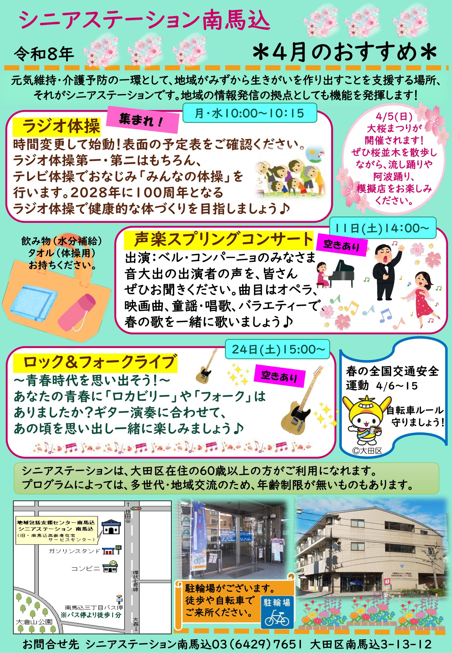 南馬込ニュース