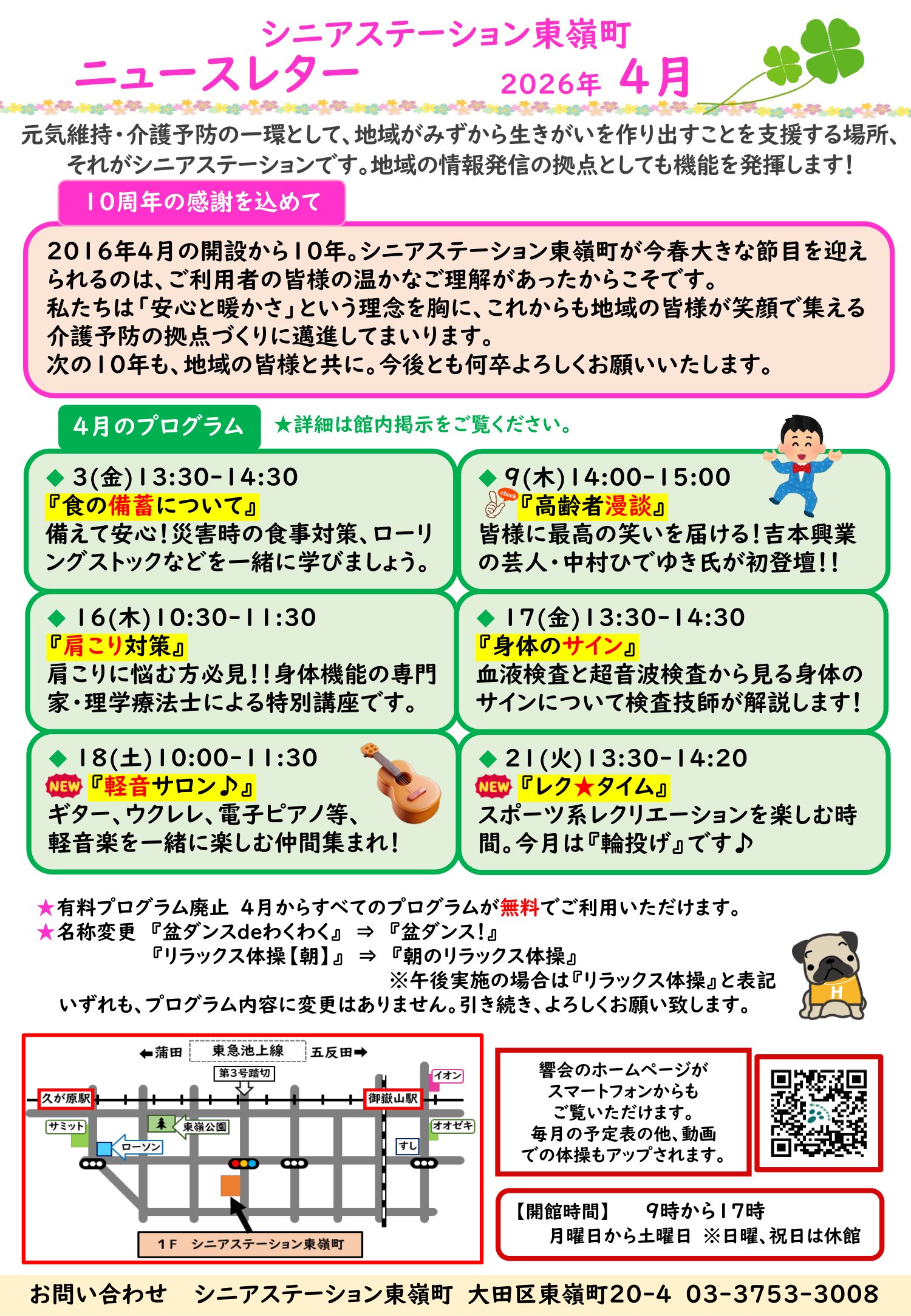 東嶺町ニュース