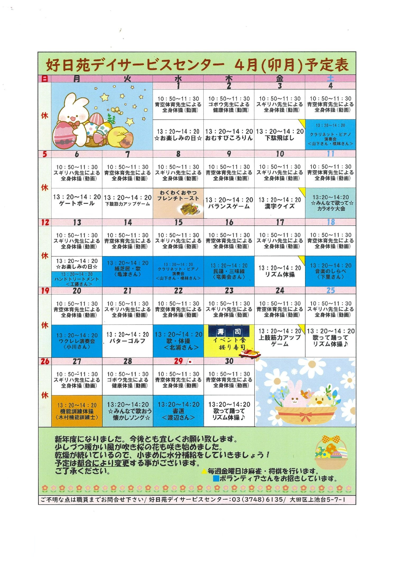 デイ月間予定表