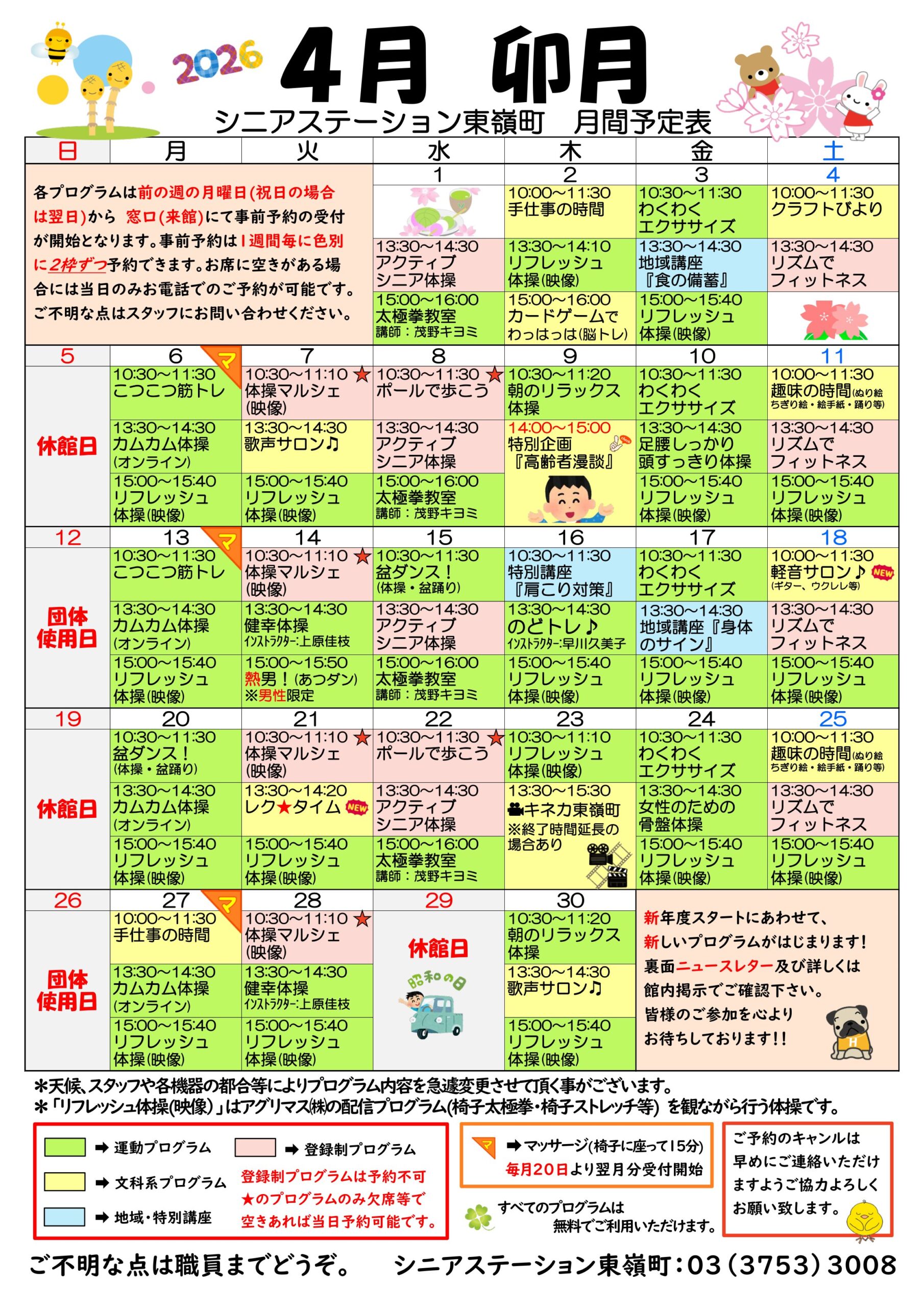 東嶺町月間予定表