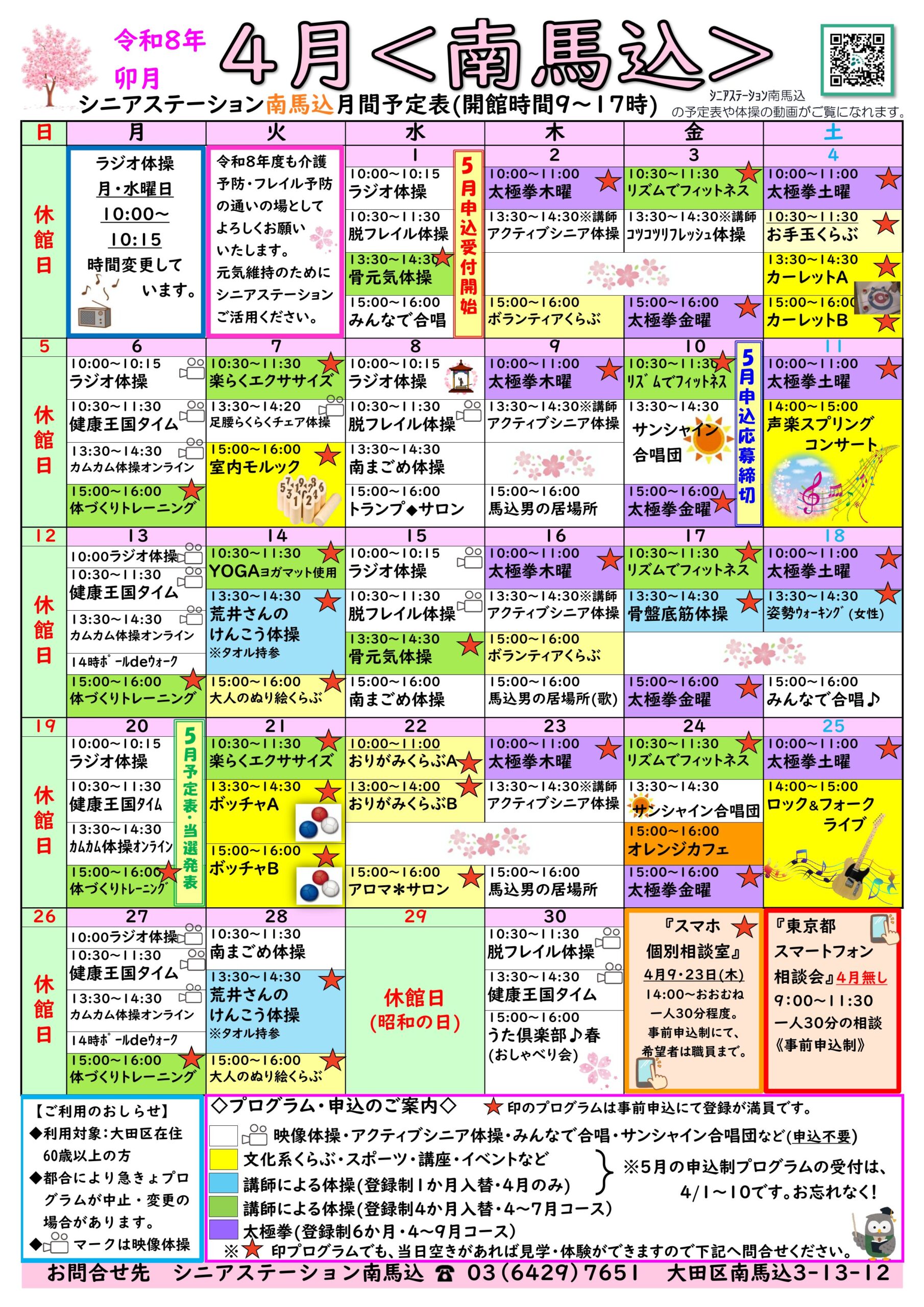 南馬込月間予定表