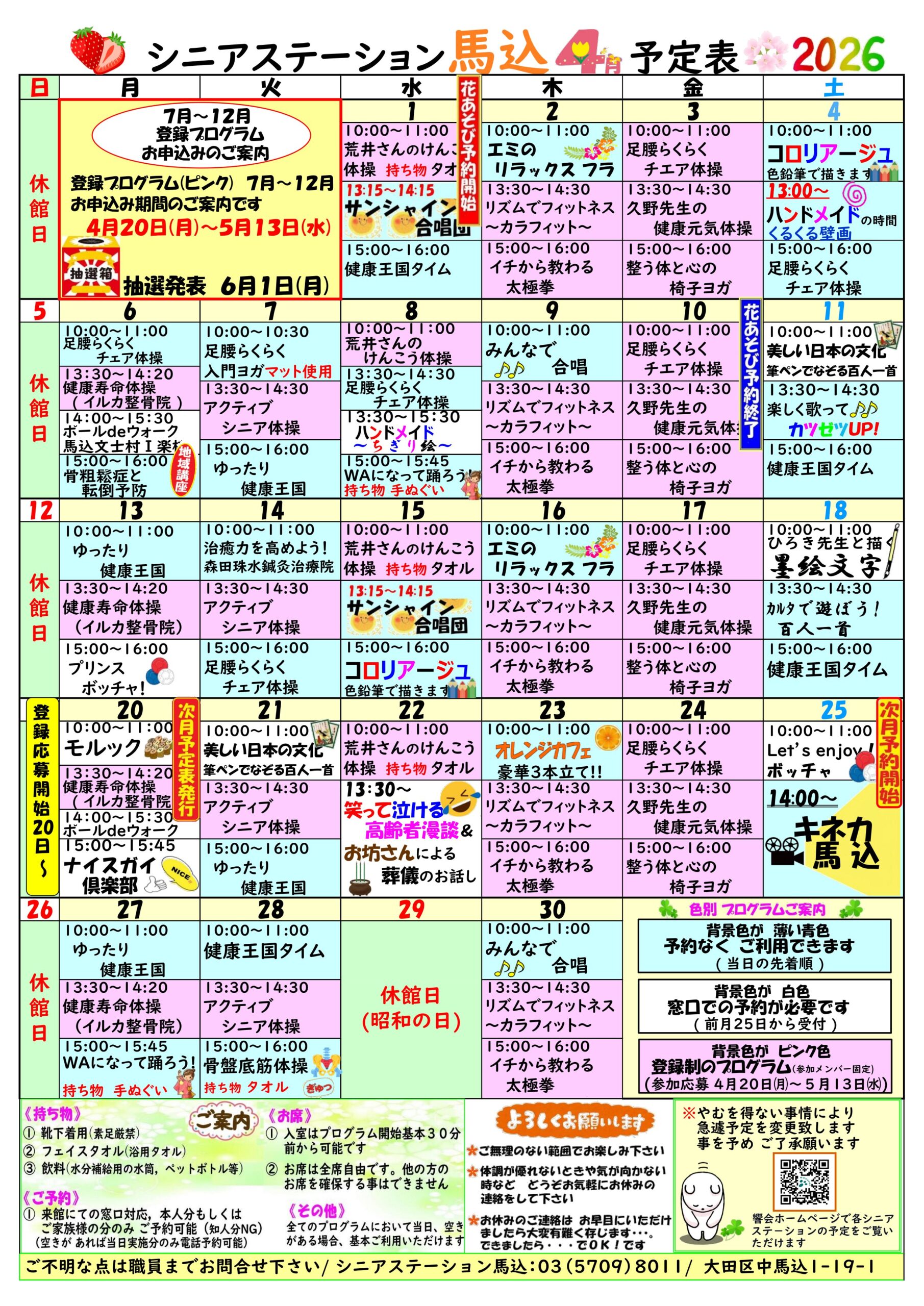 馬込月間予定表