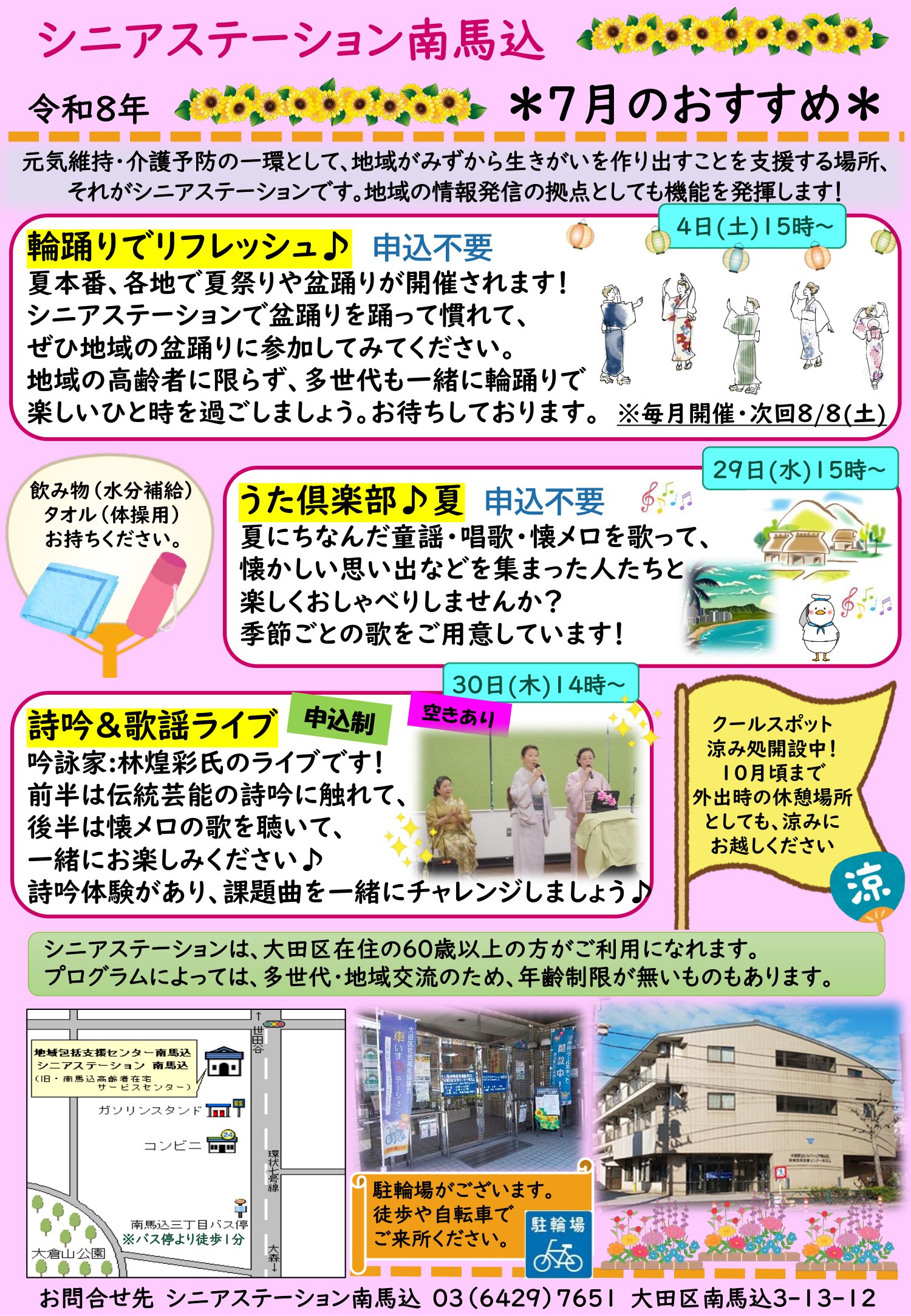 南馬込ニュース