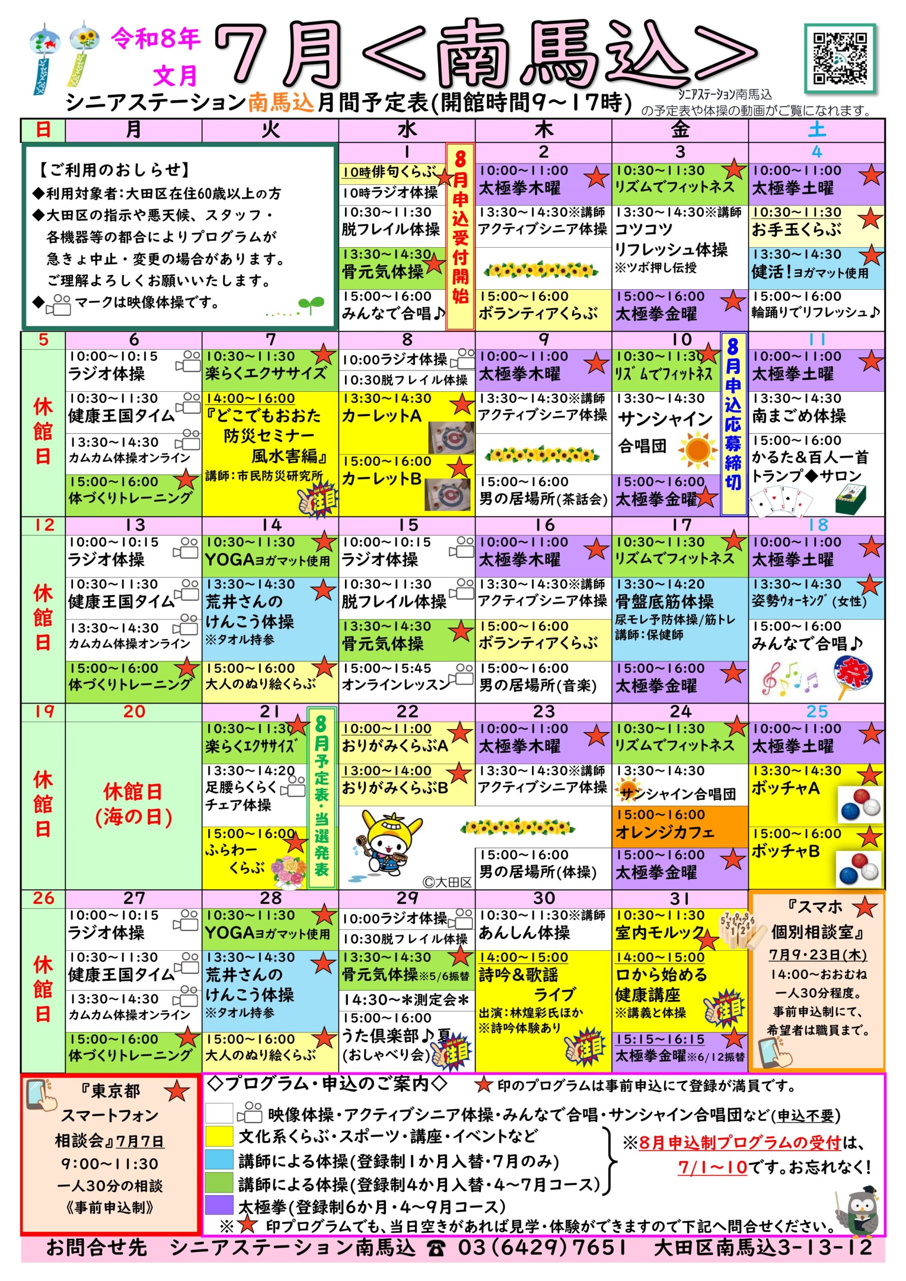 南馬込月間予定表