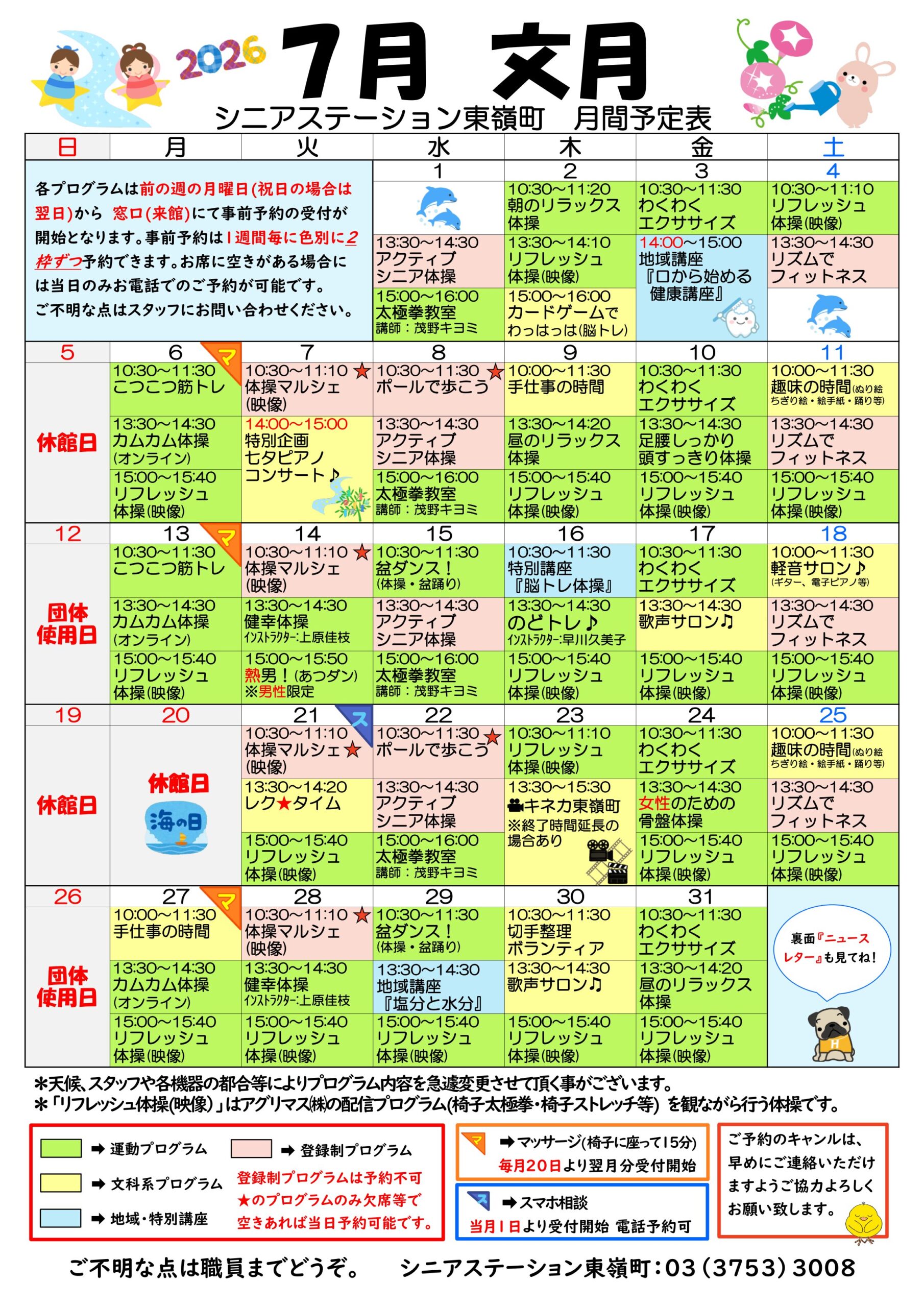 東嶺町月間予定表