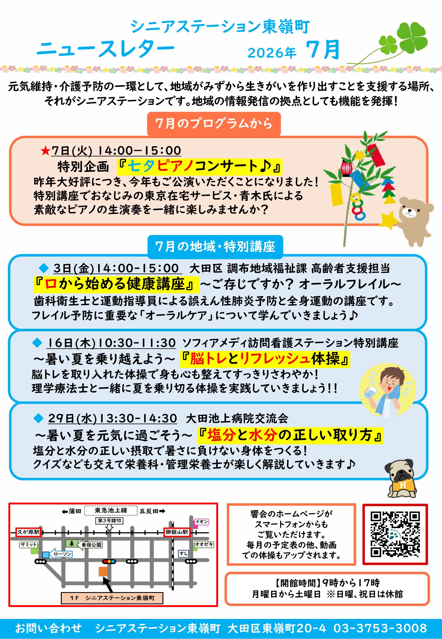 東嶺町ニュース