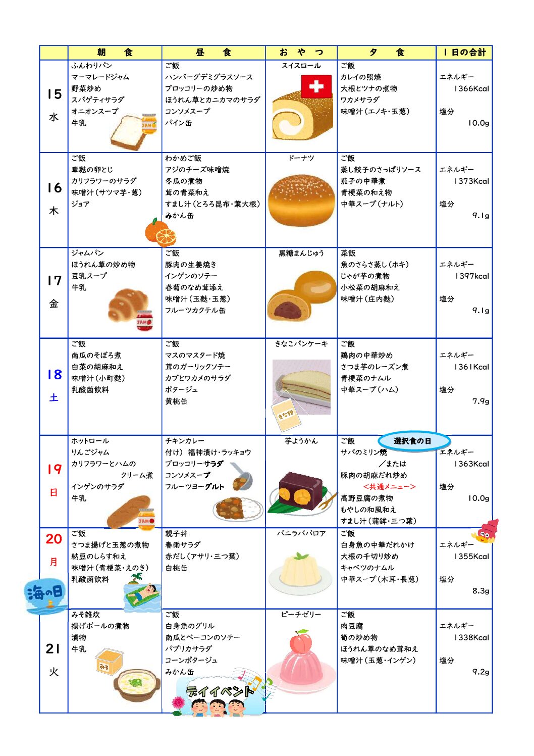 第3週の献立