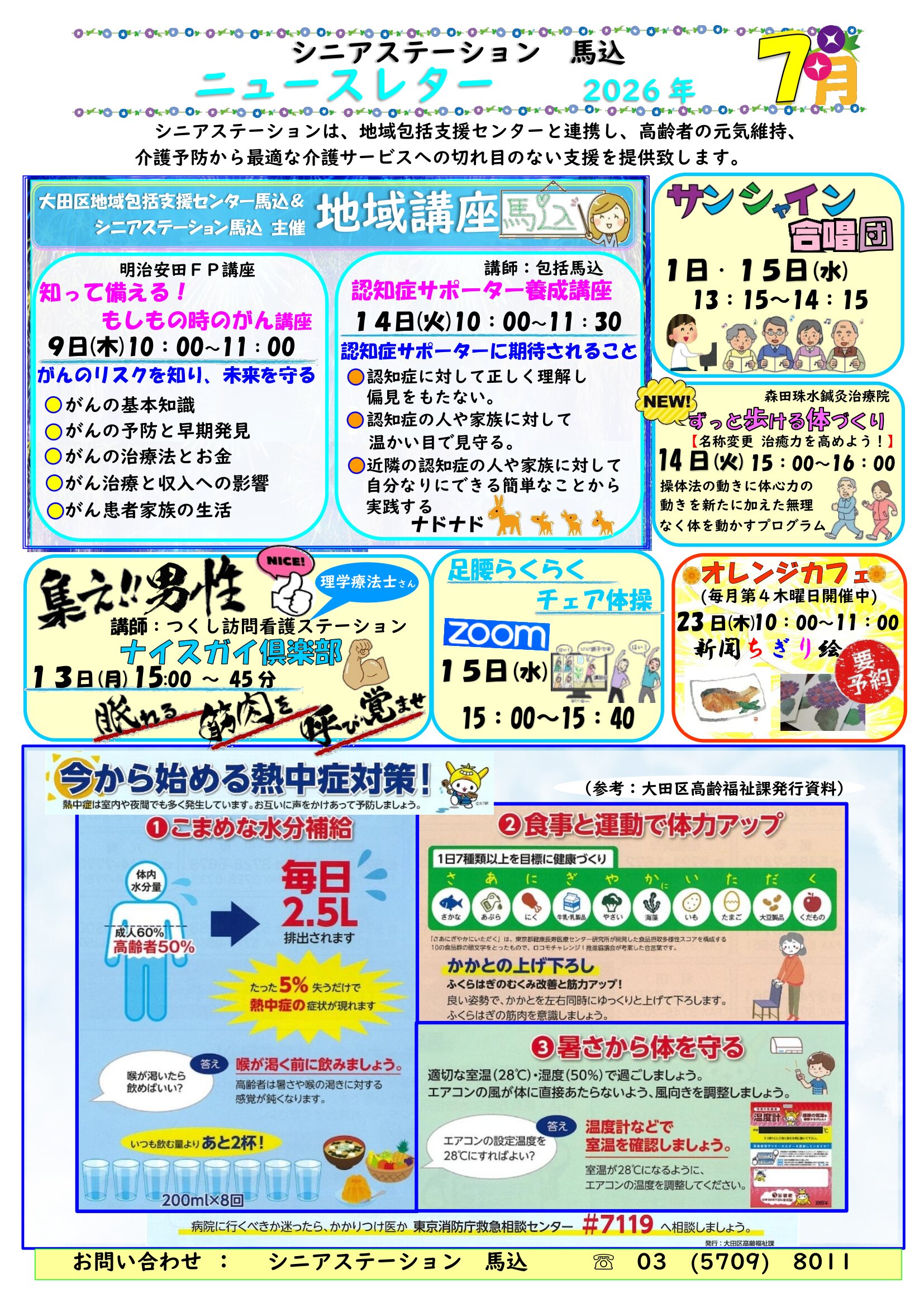 馬込ニュース
