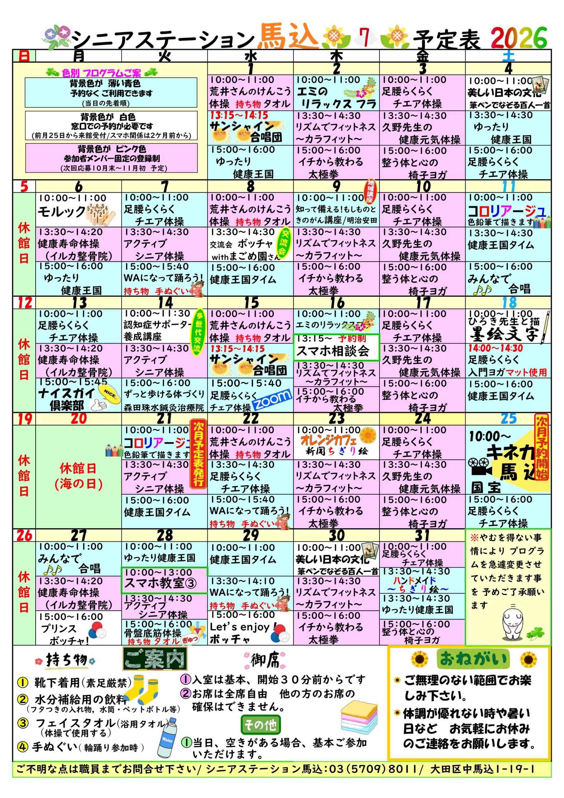 馬込月間予定表