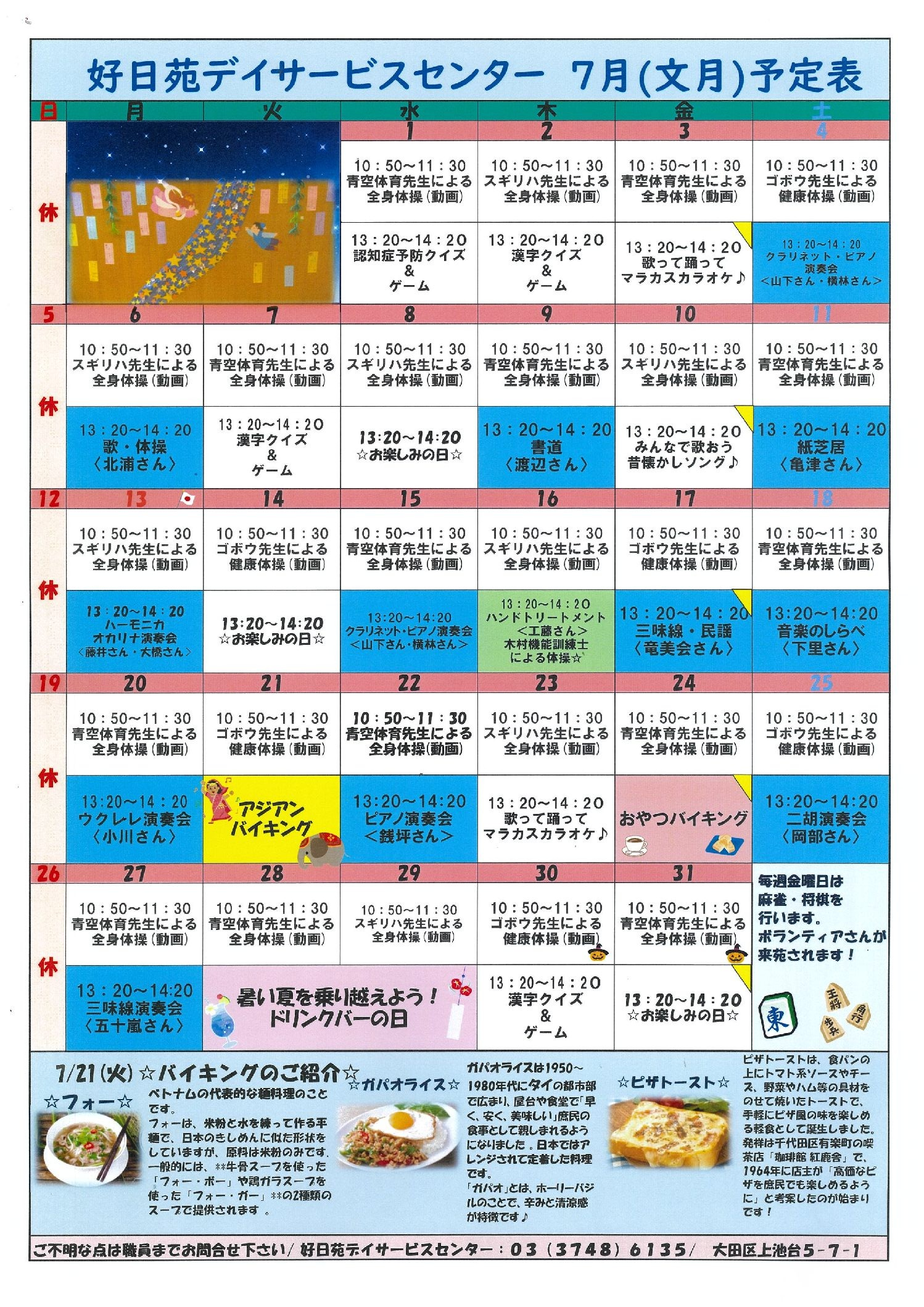 デイ月間予定表