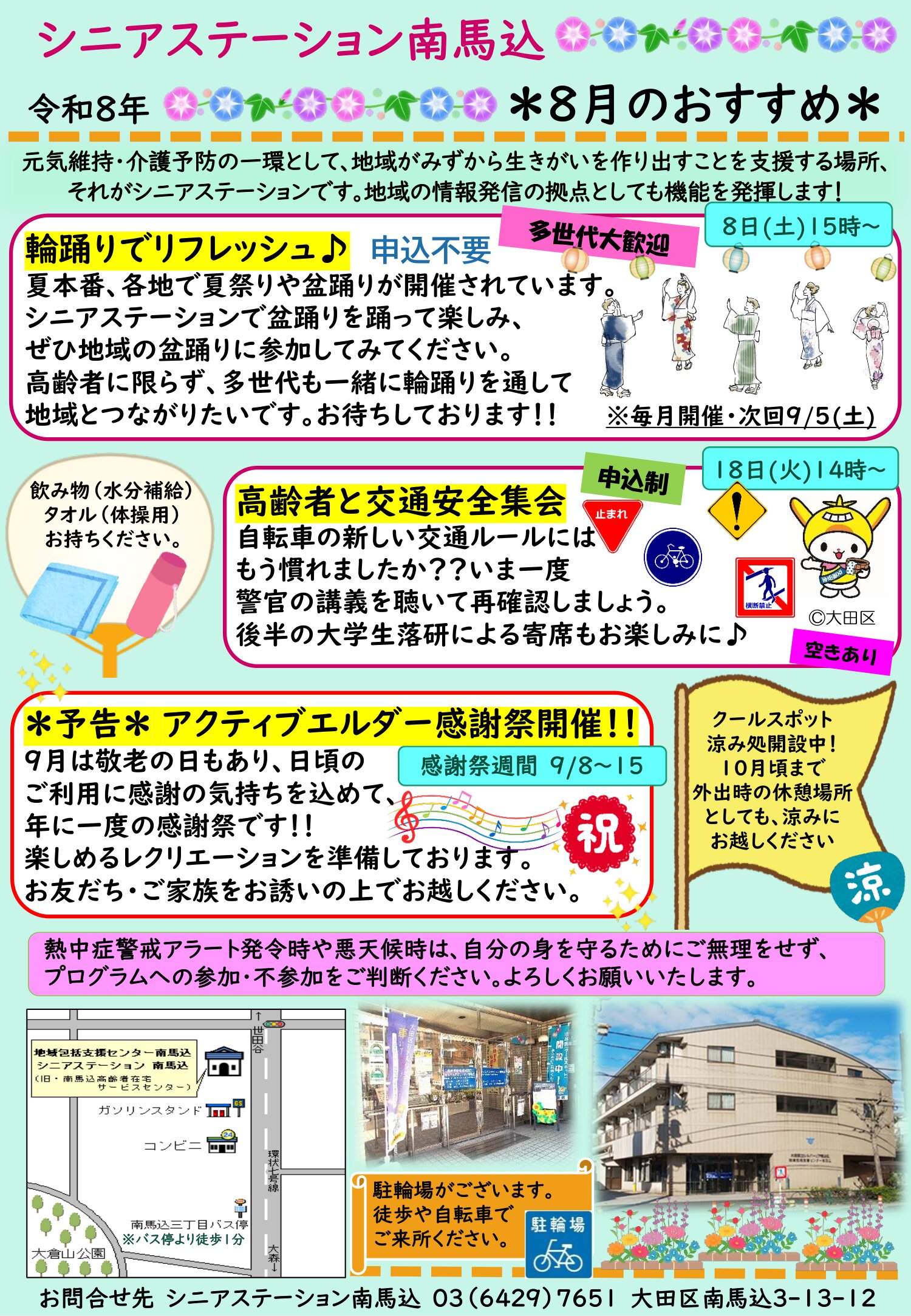 南馬込ニュース