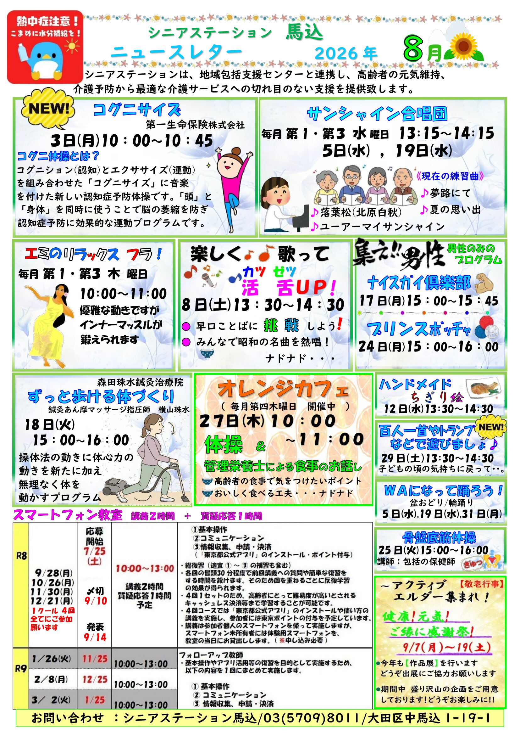 馬込ニュース