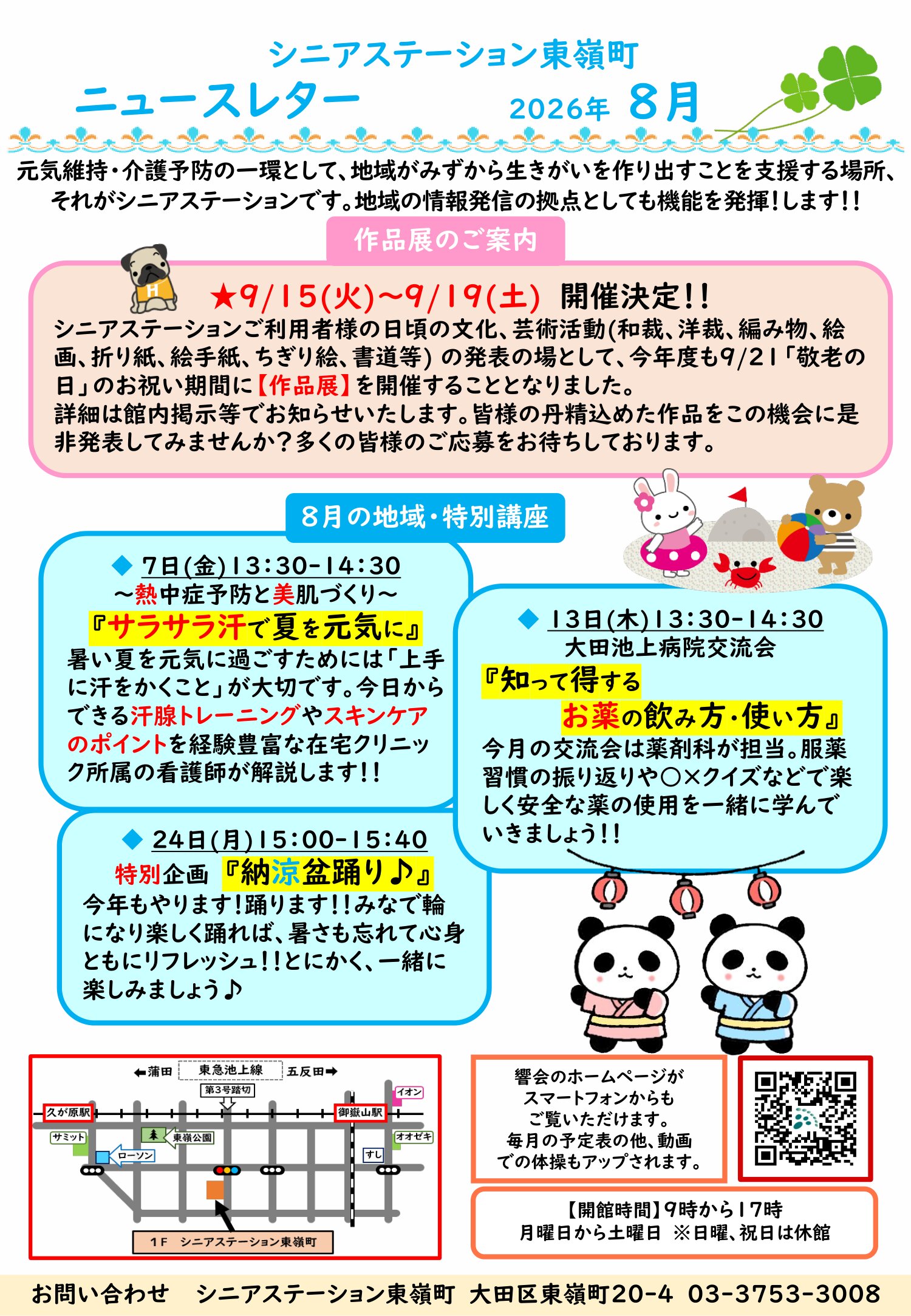 東嶺町ニュース