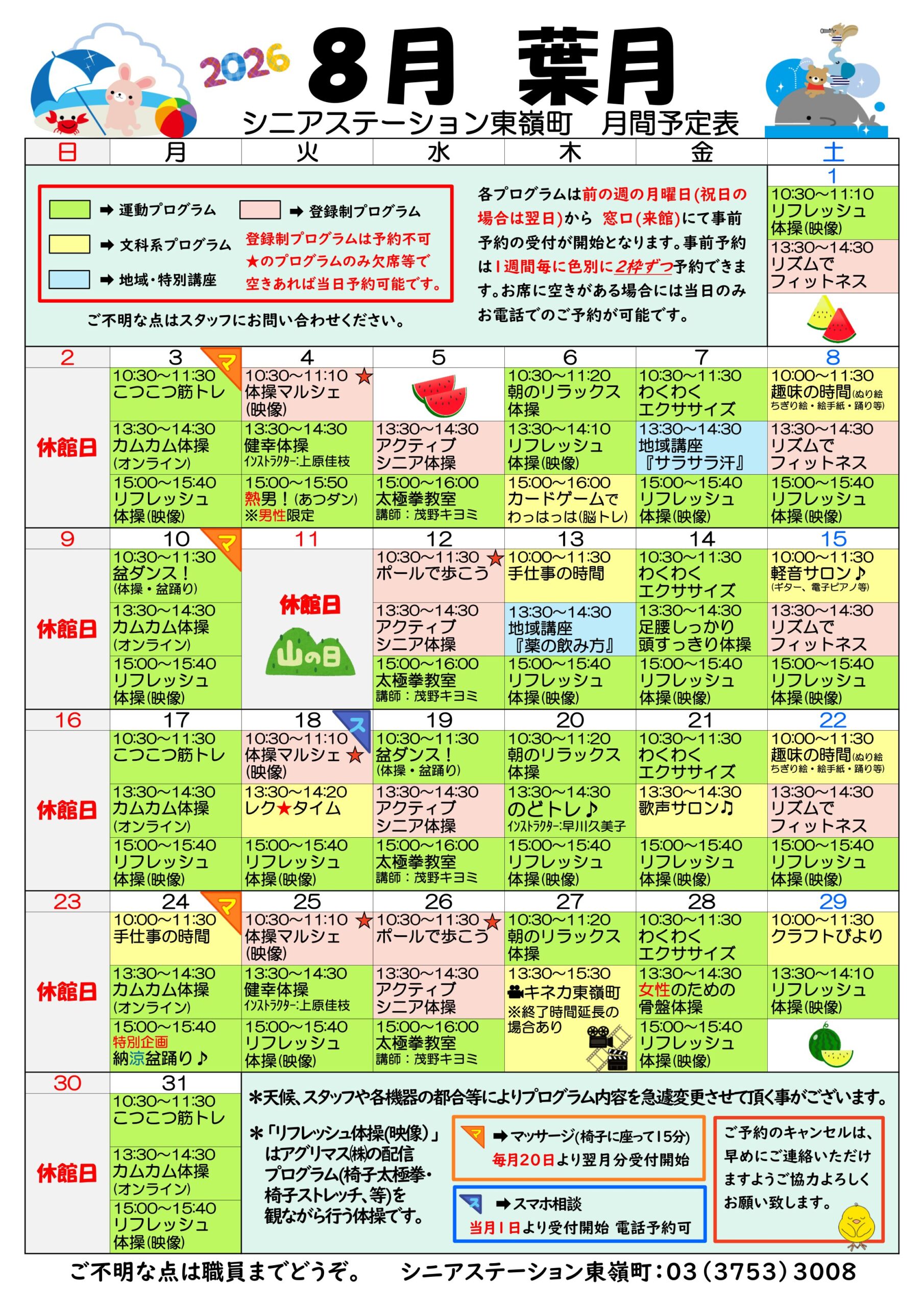 東嶺町月間予定表