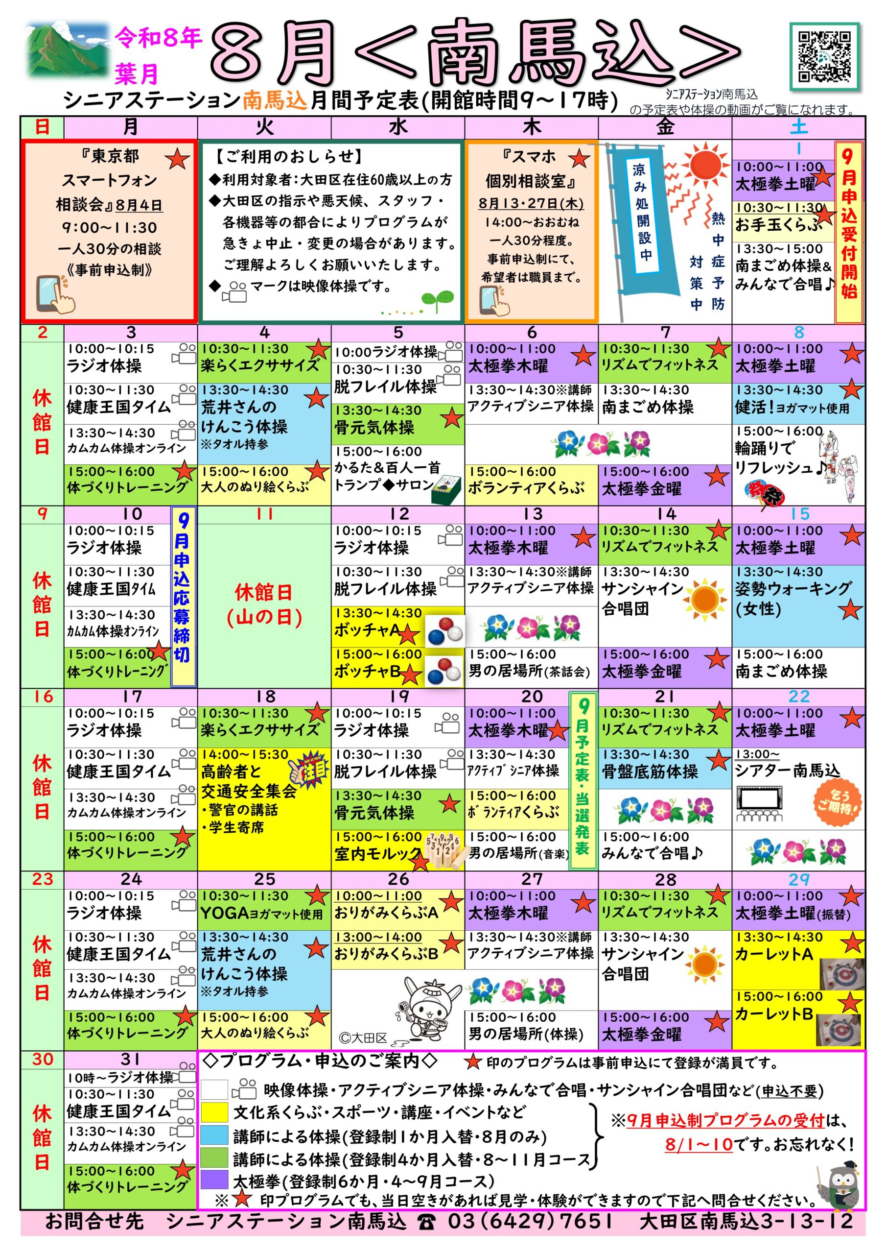 南馬込月間予定表