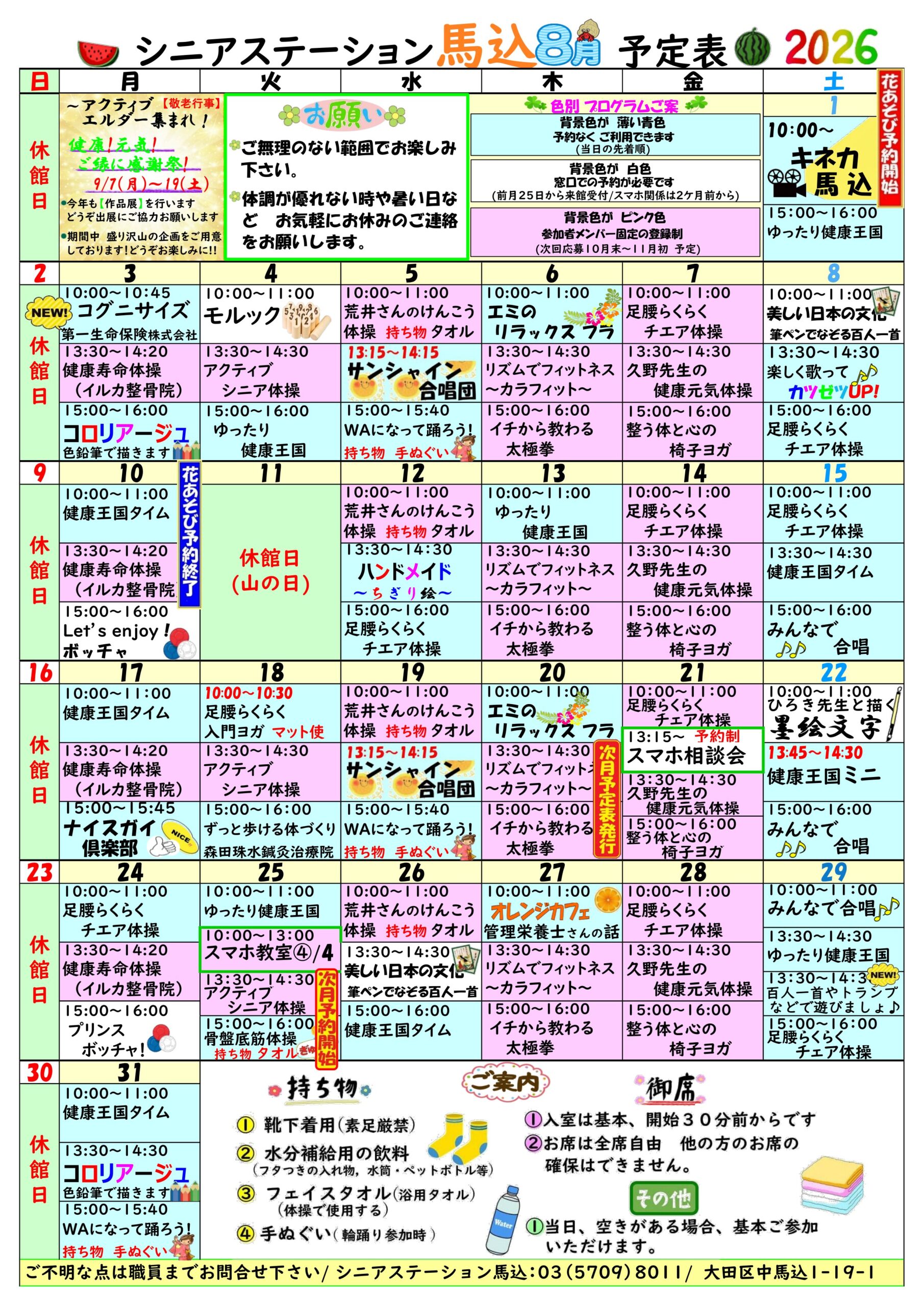 馬込月間予定表